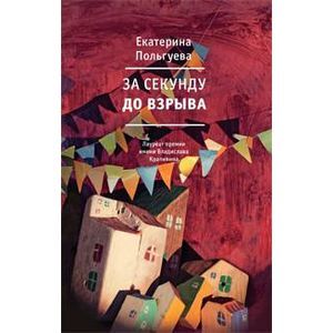 Фото За секунду до взрыва