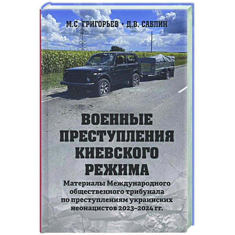 Фото Военные преступления киевского режима