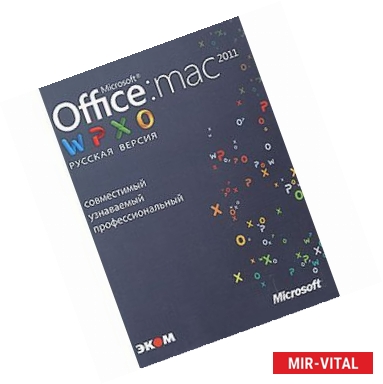 Фото Microsoft Office для Мас 2011. Русская версия