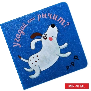 Фото Угадай, кто рычит?