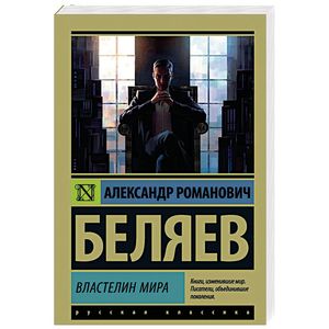 Фото Властелин мира