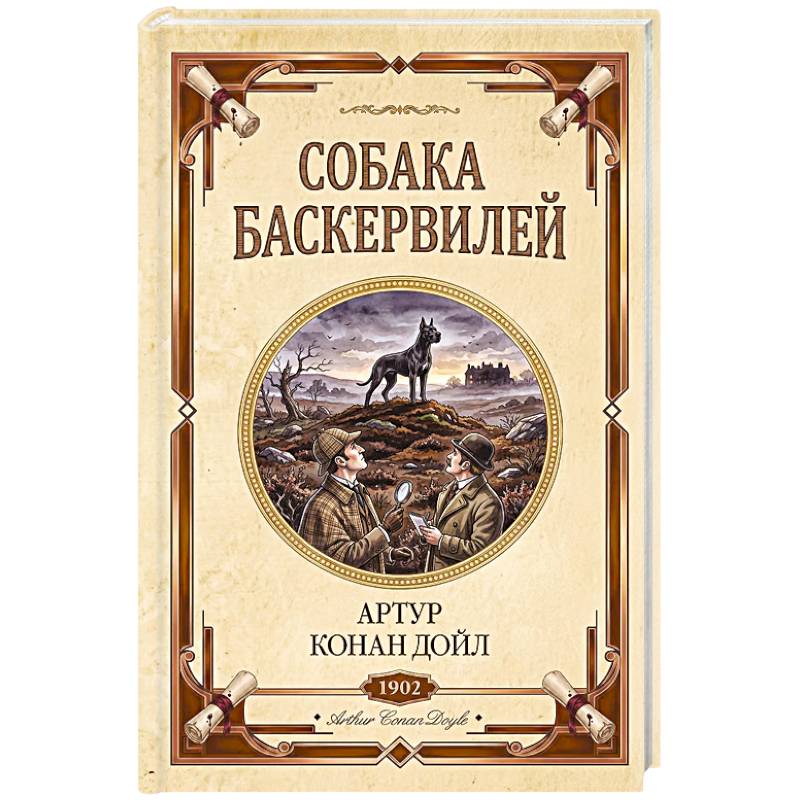 Фото Собака Баскервилей. Долина страха