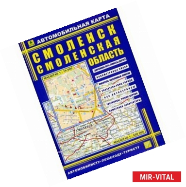 Фото Карта авто: Смоленск. Смоленская область