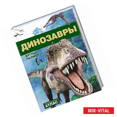 Фото Динозавры