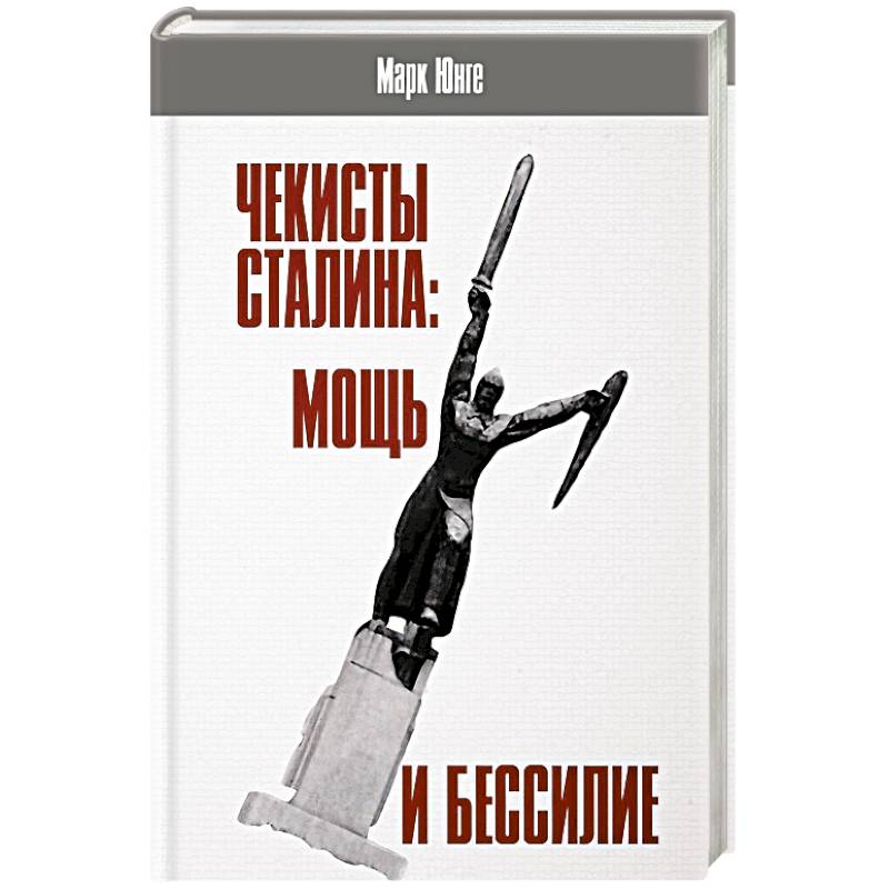 Фото Чекисты Сталина: мощь и бессилие. 'Бериевская оттепель' в Николаевской области Украины