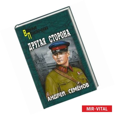 Фото Другая сторона