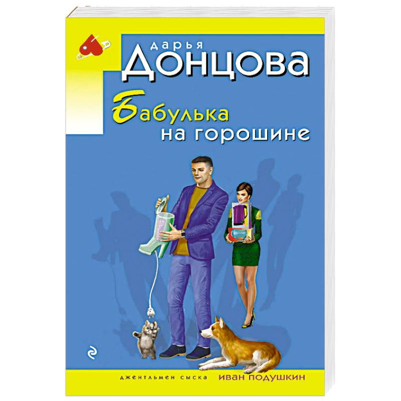 Фото Бабулька на горошине