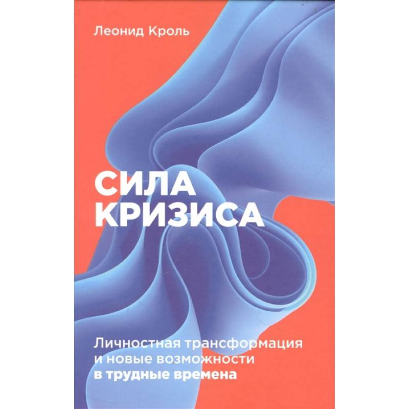 Фото Сила кризиса: Личностная трансформация и новые возможности в трудные времена