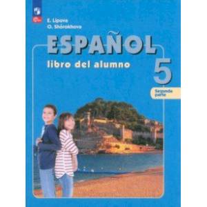 Фото Испанский язык. 5 класс. Учебник. В 2-х частях. Часть 2. ФГОС