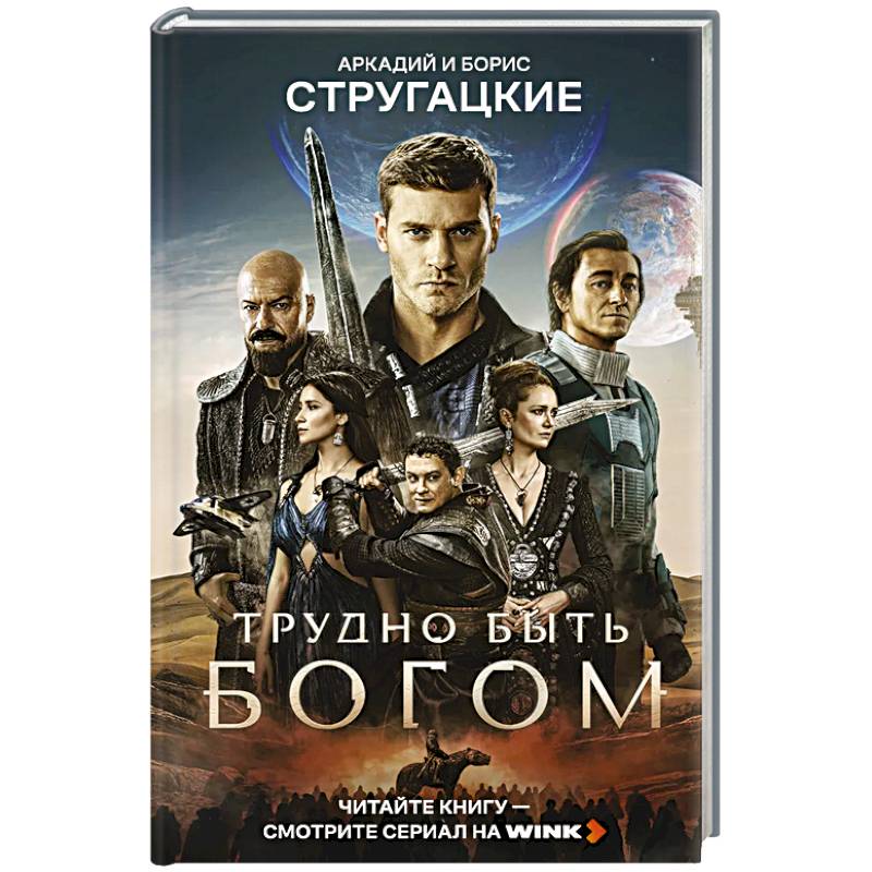 Фото Трудно быть богом