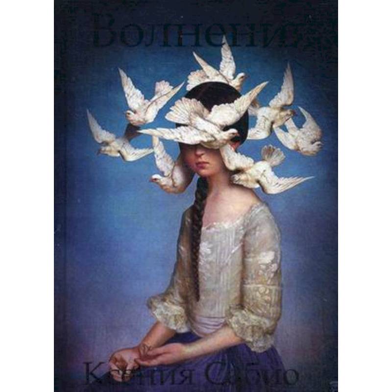 Фото Волнения: стихи