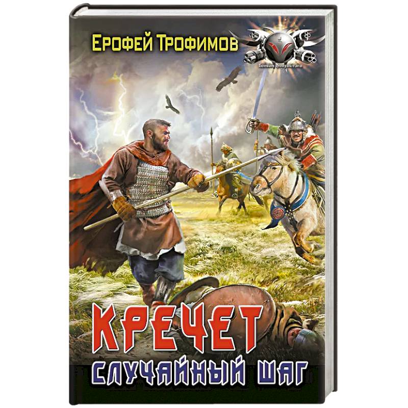 Фото Кречет. Случайный шаг