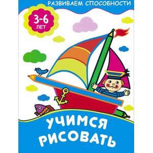Фото Учимся рисовать