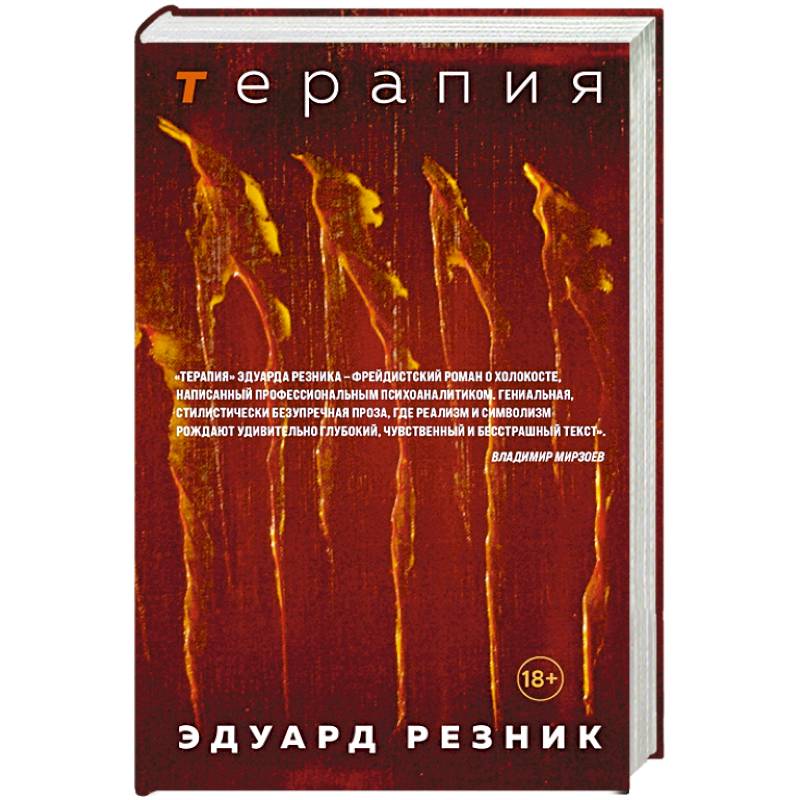 Фото Терапия