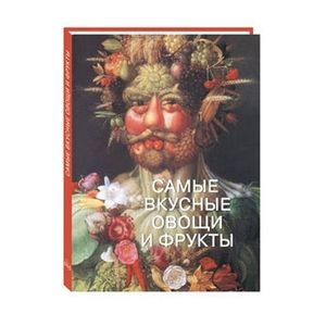 Фото Самые вкусные овощи и фрукты