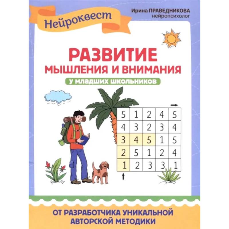 Фото Развитие мышления и внимания у младших школьников