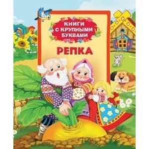Фото Репка