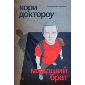 Фото Младший брат