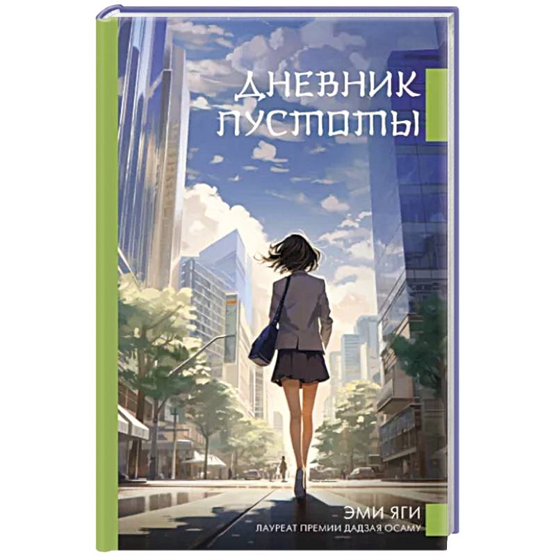 Фото Дневник пустоты