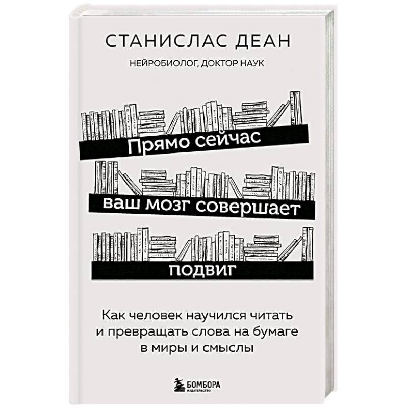 Фото Прямо сейчас ваш мозг совершает подвиг. Как человек научился читать и превращать слова на бумаге в миры и смыслы