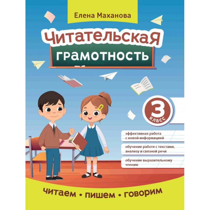 Фото Читательская грамотность. 3 класс