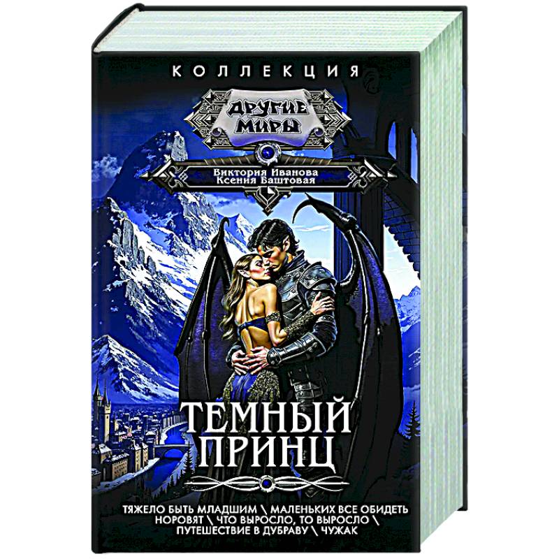 Фото Темный принц