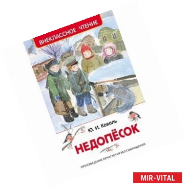 Фото Недопесок