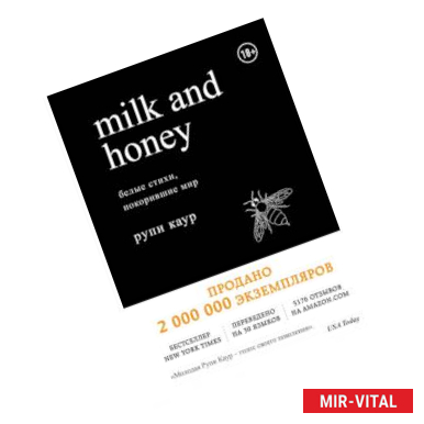 Фото Milk and Honey. Белые стихи, покорившие мир