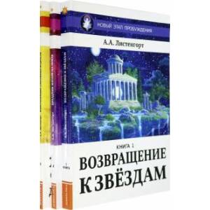 Фото Новый Этап Пробуждения (комплект из 3-х книг)