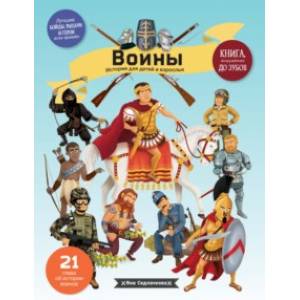 Фото Воины