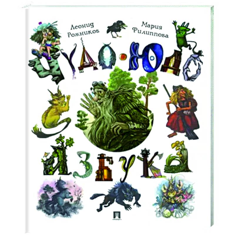 Фото Чудо-юдо азбука