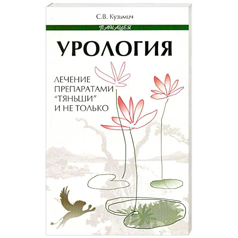 Фото Урология. Лечение препаратами 'Тяньши' и не только