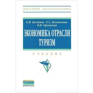 Фото Экономика отрасли туризм