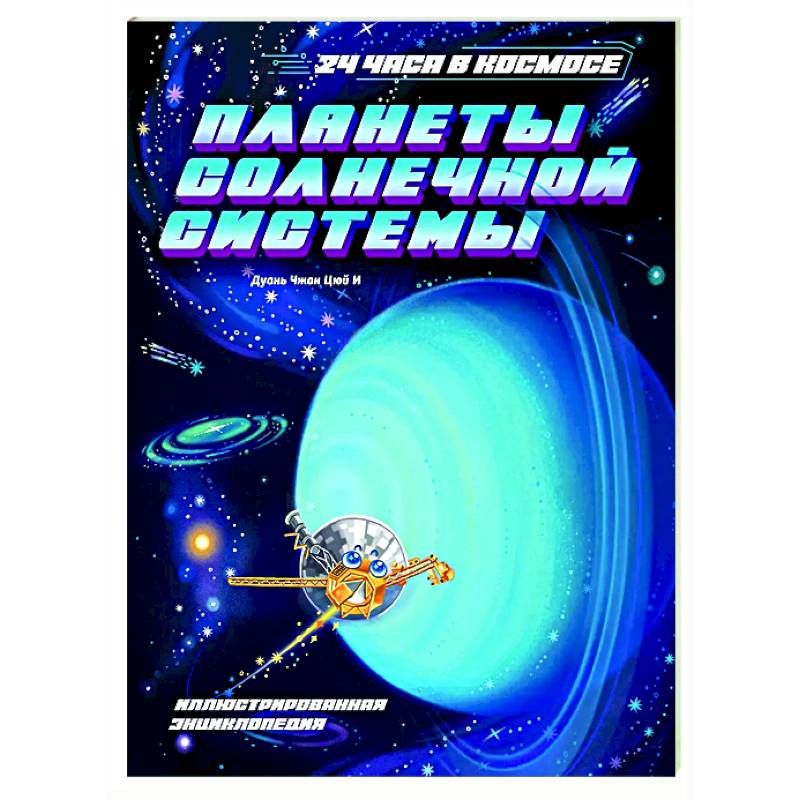 Фото Планеты Солнечной системы