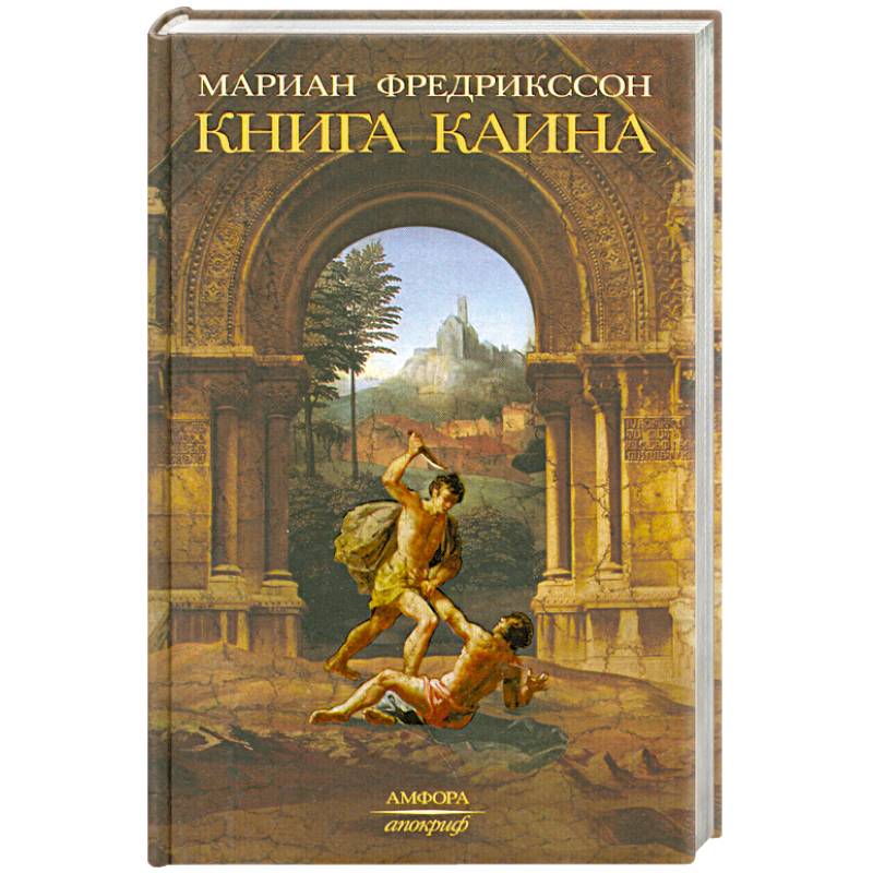 Фото Книга Каина