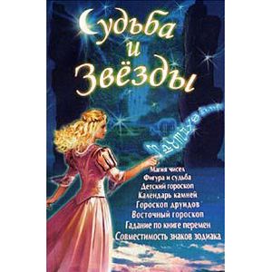 Фото Судьба и звёзды