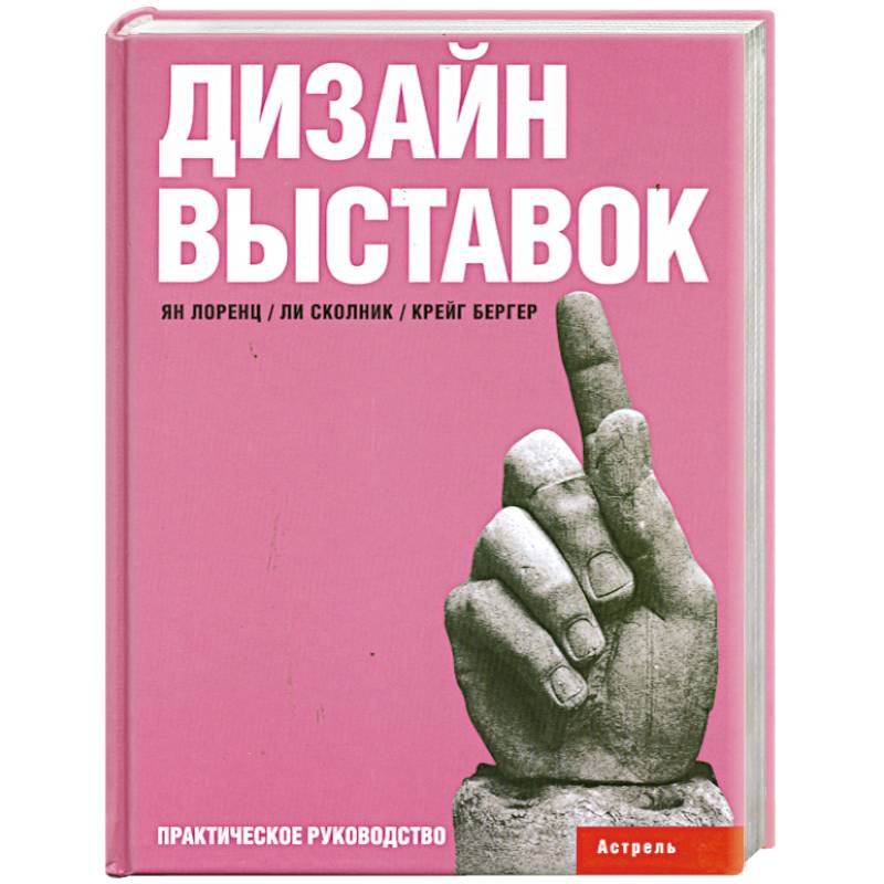 Фото Дизайн выставок
