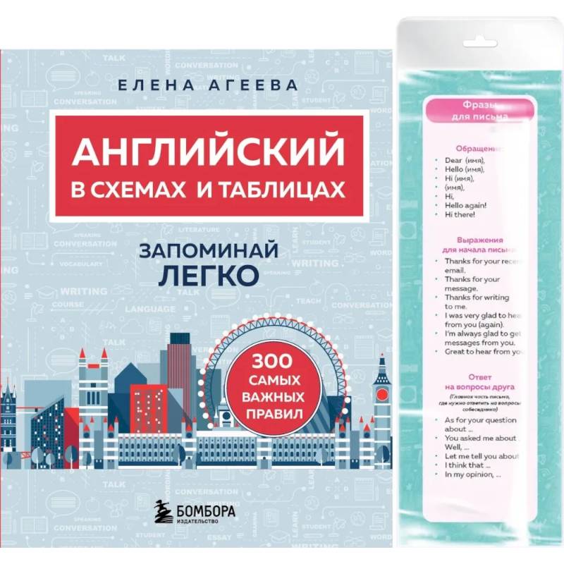 Фото Английский язык. ОГЭ на отлично! (комплект: справочник и закладки)