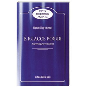 Фото В классе рояля