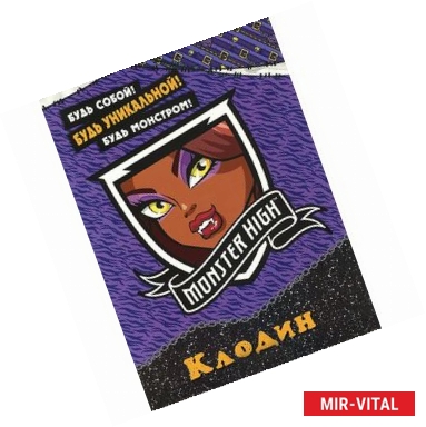 Фото Monster High. Клодин. Развивающая книжка с наклейками