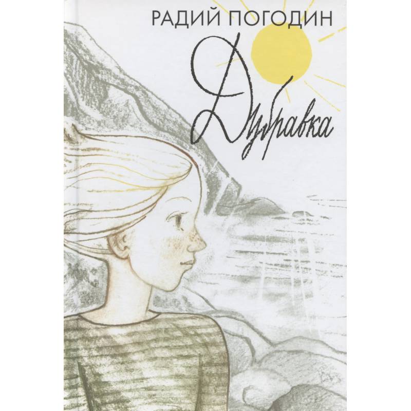 Фото Дубравка