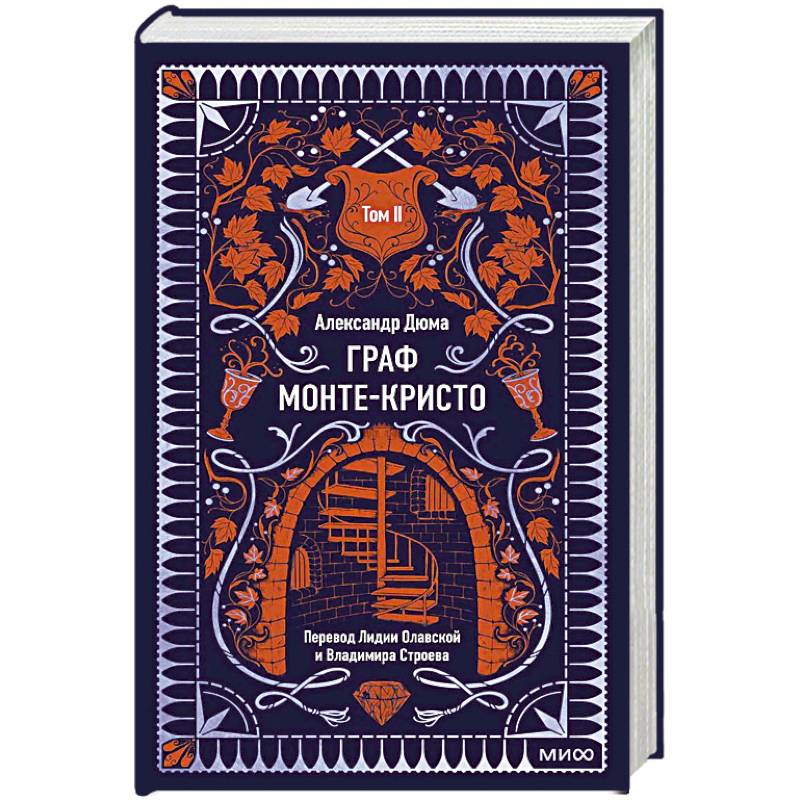 Фото Граф Монте-Кристо. Том 2