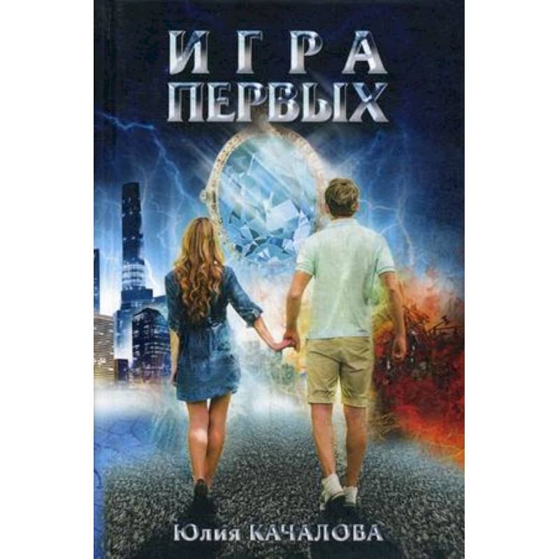 Фото Игра первых