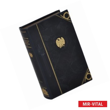 Фото Герои 1812 года. От Багратиона и Барклая до Раевского и Милорадовича