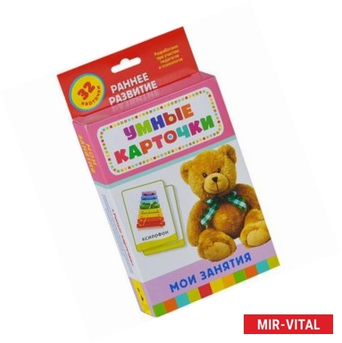 Фото Мои занятия (набор из 32 карточек)
