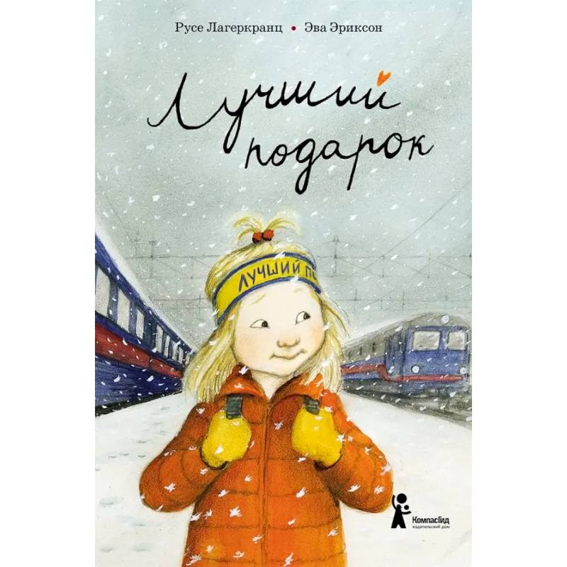 Фото Лучший подарок
