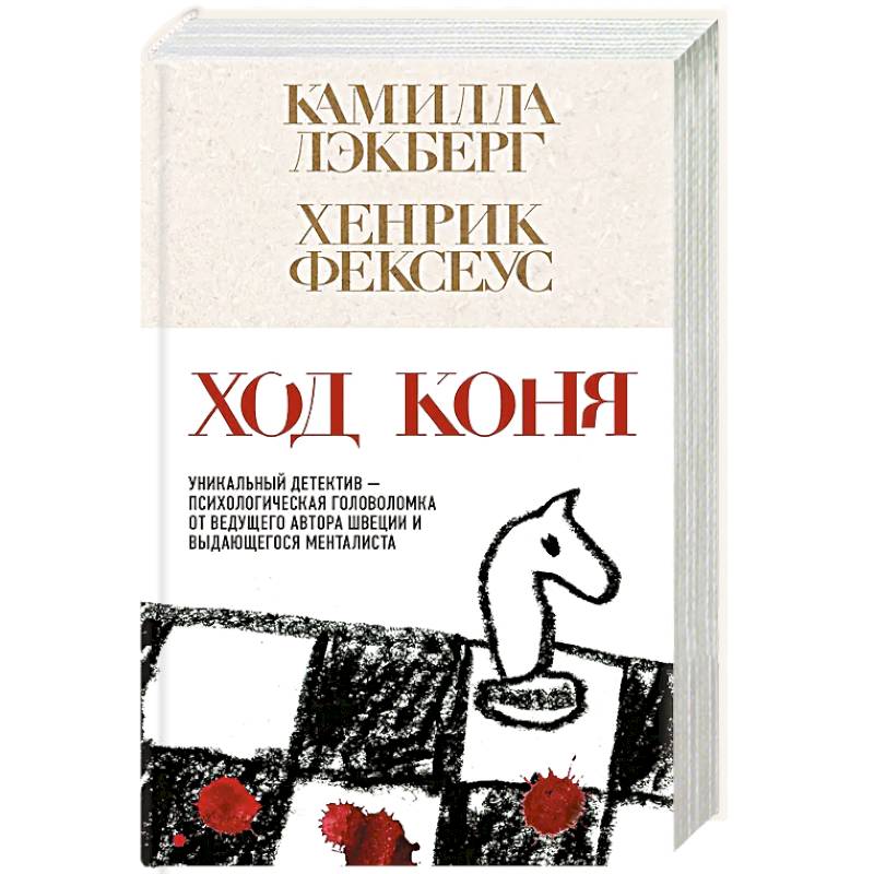 Фото Ход коня