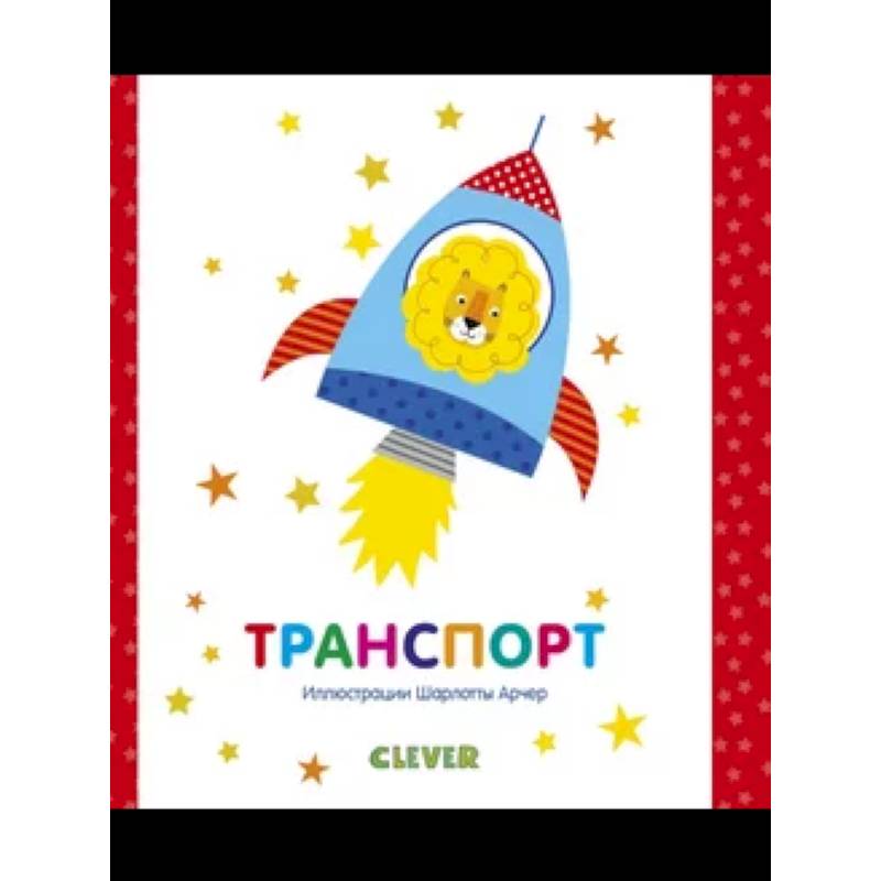 Фото Транспорт