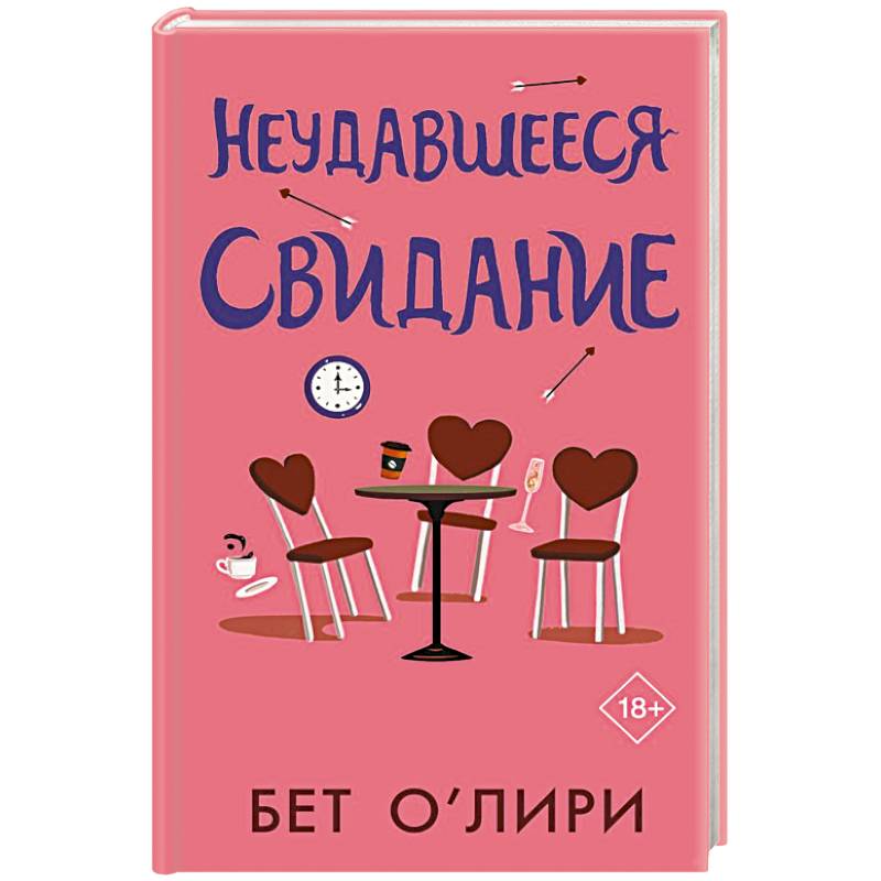 Фото Неудавшееся свидание