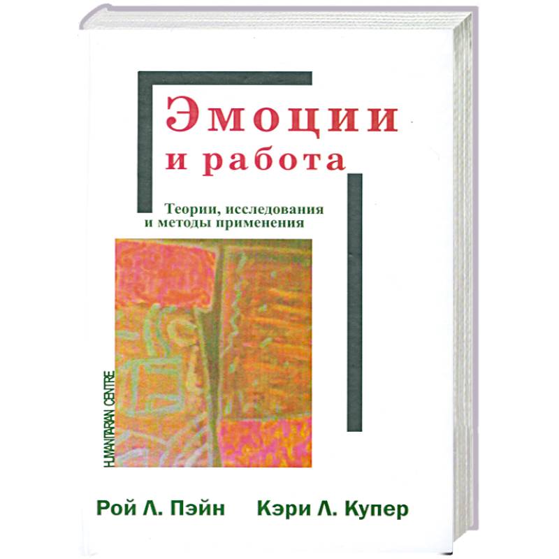 Фото Эмоции и работа